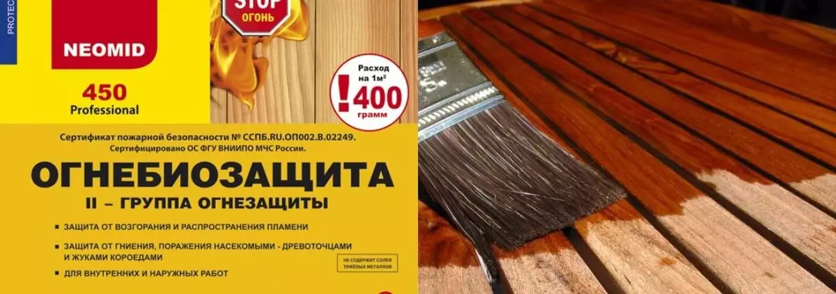 Защита от огня для дерева